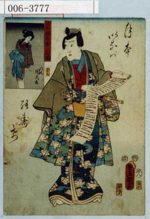 Utagawa Kunisada: 「国尽倭名誉 因幡」「月本いなばのすけ」 - Waseda University Theatre Museum