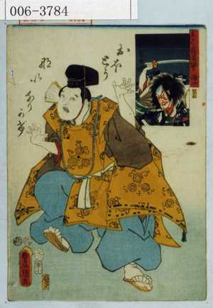 Utagawa Kunisada: 「国尽倭名誉 備中」「おほとうないなりかげ」 - Waseda University Theatre Museum