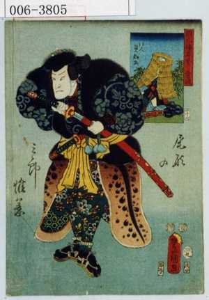 Utagawa Kunisada: 「国尽倭名誉 壱岐」「尾形の三郎惟遠」 - Waseda University Theatre Museum