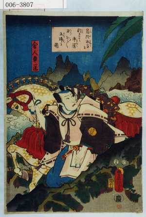Utagawa Kunisada: 「舎人車匿」 - Waseda University Theatre Museum