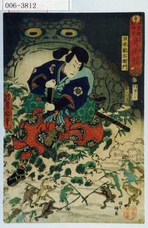 Utagawa Kunisada: 「豊国揮毫奇術競」「日本駄右衛門」 - Waseda University Theatre Museum