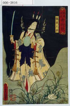 Utagawa Kunisada: 「豊国揮毫奇術競」「滝夜叉姫」 - Waseda University Theatre Museum