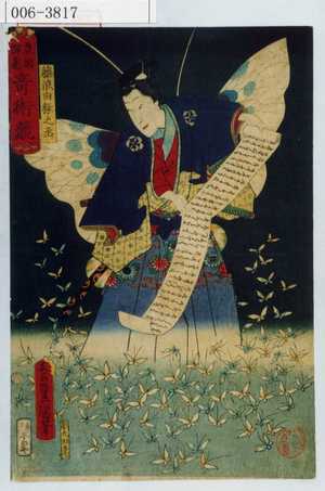Utagawa Kunisada: 「豊国揮毫奇術競」「藤浪由縁之丞」 - Waseda University Theatre Museum
