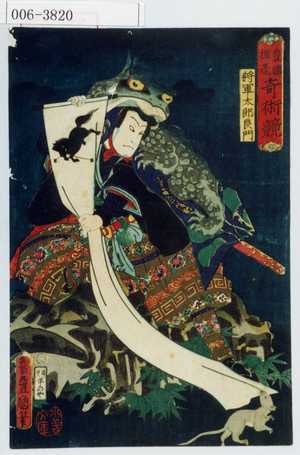 Utagawa Kunisada: 「豊国揮毫奇術競」「将軍太郎良門」 - Waseda University Theatre Museum