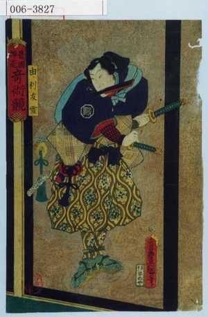 Utagawa Kunisada: 「豊国揮毫奇術競」「由利友雪」 - Waseda University Theatre Museum