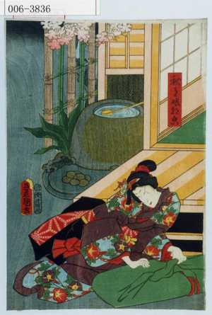 Utagawa Kunisada: 「秋月娘朝顔」 - Waseda University Theatre Museum