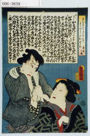 Utagawa Kunisada: 「きられよさうによこくしのおとみ 妾宅の場」 - Waseda University Theatre Museum