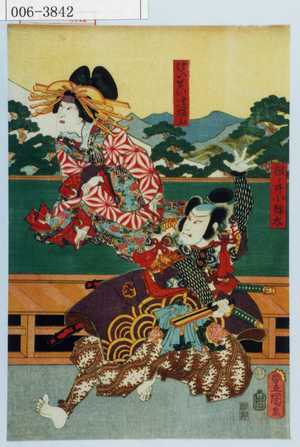 Utagawa Kunisada: 「けいせい逢坂山」「根ノ井小弥太」 - Waseda University Theatre Museum
