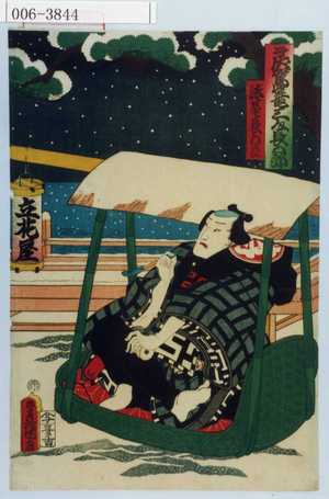 Utagawa Kunisada: 「戻駕篭三人長五郎」「法華長五郎」 - Waseda University Theatre Museum