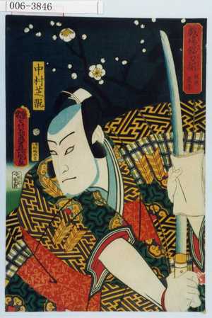 Utagawa Kunisada: 「戯場銘刀揃 梶原景季」「中村芝翫」 - Waseda University Theatre Museum