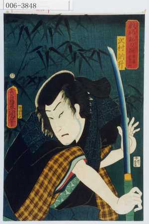 Utagawa Kunisada: 「戯場銘刀揃 春藤次郎右エ門」「沢村訥升」 - Waseda University Theatre Museum