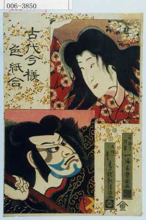 Utagawa Kunisada: 「古代今様色紙合」「小町桜の精霊」「大伴黒主」 - Waseda University Theatre Museum