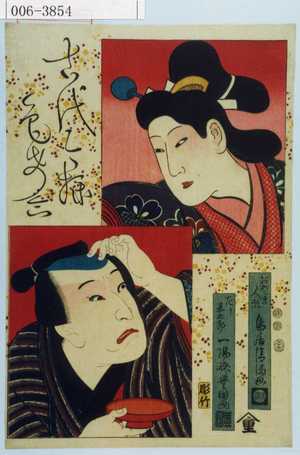 Utagawa Kunisada: 「古代今様色紙合」「おやま人形」「左り甚五郎」 - Waseda University Theatre Museum