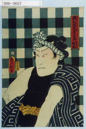 Utagawa Kunisada: 「異名取気男意揃 イガミ権太」 - Waseda University Theatre Museum