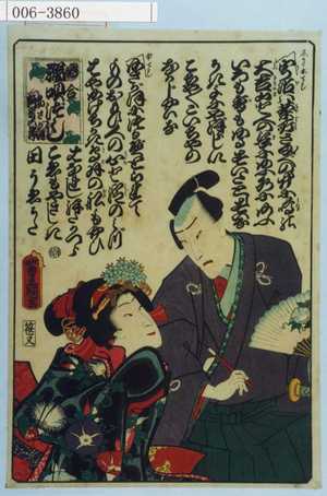 Utagawa Kunisada: 「恋合端唄づくし あさがほ 阿曽次郎」 - Waseda University Theatre Museum