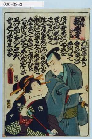 Utagawa Kunisada: 「恋合端唄づくし 小万 三五兵衛」 - Waseda University Theatre Museum