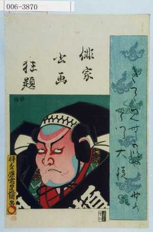 Utagawa Kunisada: 「俳家書画狂題」 - Waseda University Theatre Museum