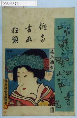 Utagawa Kunisada: 「俳家書画狂題」 - Waseda University Theatre Museum