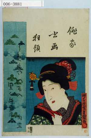 Utagawa Toyokuni III, 歌川豊国〈3〉 (豊国〈3〉)による浮世絵「「俳家書画���題」」