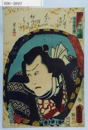 Utagawa Kunisada: 「今様押絵鏡」「濡髪長五郎」 - Waseda University Theatre Museum