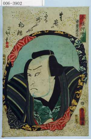 Utagawa Kunisada: 「今様押絵鏡」「斎藤内蔵之介」 - Waseda University Theatre Museum