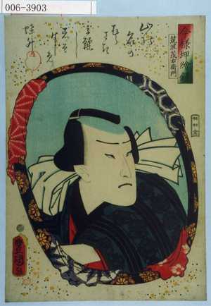 Utagawa Kunisada: 「今様押絵鏡」「筑波茂右衛門」 - Waseda University Theatre Museum