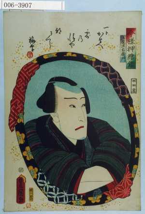 Utagawa Kunisada: 「今様押絵鏡」「土屋次右衛門」 - Waseda University Theatre Museum