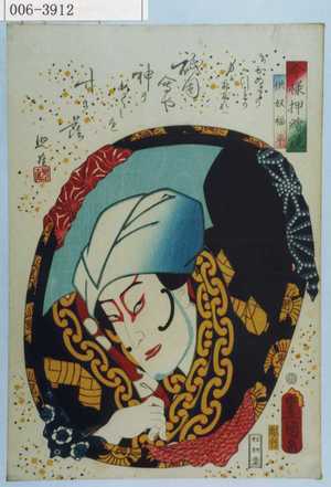 Utagawa Kunisada: 「今様押絵鏡」「供奴福平」 - Waseda University Theatre Museum