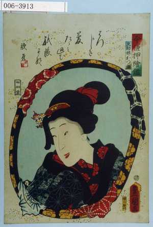 Utagawa Kunisada: 「今様押絵鏡」「又助妹おつゆ」 - Waseda University Theatre Museum