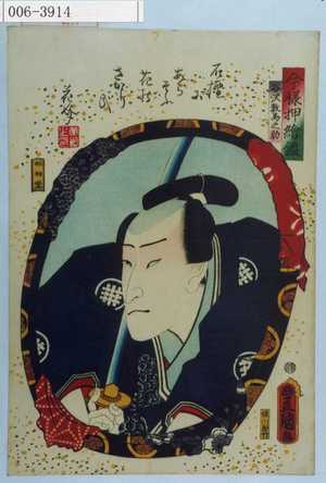 Utagawa Kunisada: 「今様押絵鏡」「谷沢数馬之助」 - Waseda University Theatre Museum