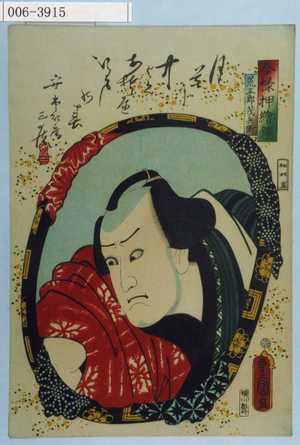 Utagawa Kunisada: 「今様押絵鏡」「荒五郎茂兵衛」 - Waseda University Theatre Museum