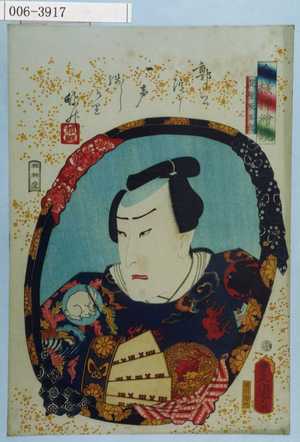 Utagawa Kunisada: 「今様押絵鏡」「淀屋辰五郎」 - Waseda University Theatre Museum