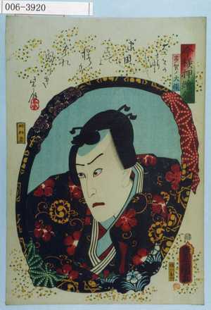Utagawa Kunisada: 「今様押絵鏡」「多賀ノ大領」 - Waseda University Theatre Museum