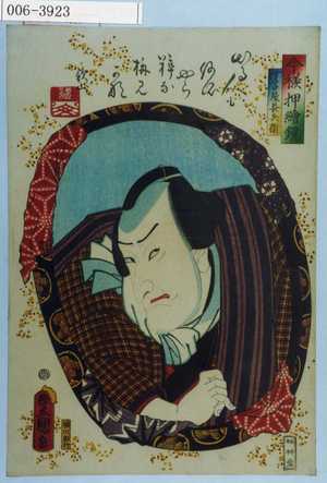 Utagawa Kunisada: 「今様押絵鏡」「丁字屋長兵衛」 - Waseda University Theatre Museum