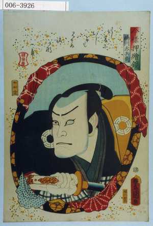 Utagawa Kunisada: 「今様押絵鏡」「嶋川太兵衛」 - Waseda University Theatre Museum
