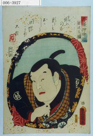 Utagawa Kunisada: 「今様押絵鏡」「安達昌伯」 - Waseda University Theatre Museum