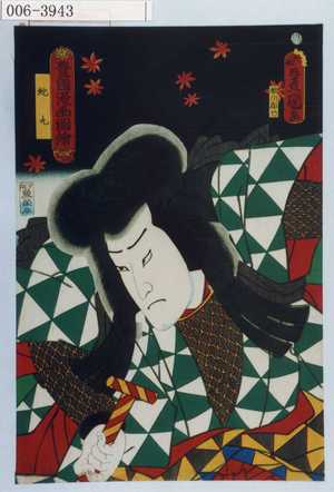 Utagawa Kunisada: 「豊国漫画図会」 - Waseda University Theatre Museum