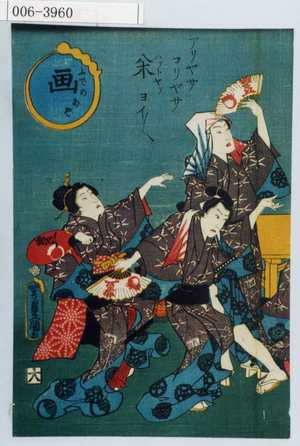 Utagawa Kunisada: 「画 ふでのあや」 - Waseda University Theatre Museum