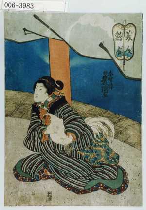 Utagawa Kunisada: 「美人鶏合」 - Waseda University Theatre Museum