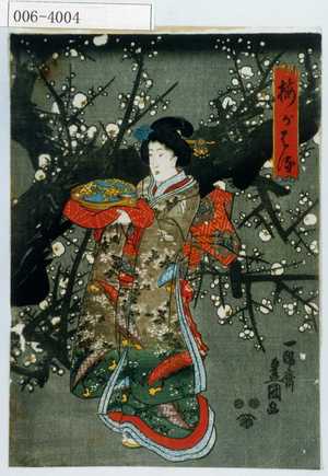 Utagawa Kunisada: 「梅がはな」 - Waseda University Theatre Museum