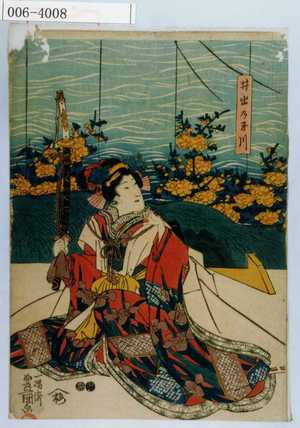 Utagawa Kunisada: 「井出の玉川」 - Waseda University Theatre Museum