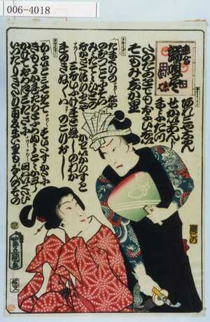 Utagawa Kunisada: 「恋合端唄尽 小紫 佐七」 - Waseda University Theatre Museum