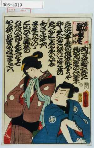 Utagawa Kunisada: 「恋合端唄尽 おかる 勘平」 - Waseda University Theatre Museum