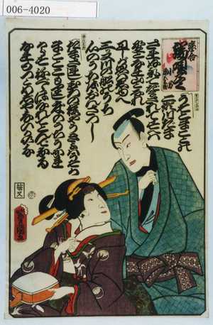 Utagawa Kunisada: 「恋合端唄尽 小万 源五兵衛」 - Waseda University Theatre Museum