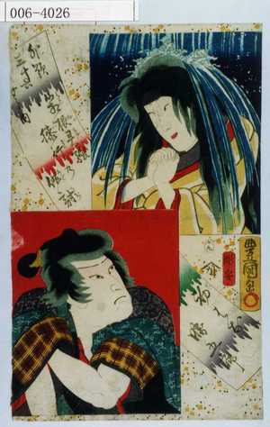 Utagawa Kunisada: 「外題三十六たんの内 箱根霊験☆の仇討」「初はな」「勝五郎」 - Waseda University Theatre Museum