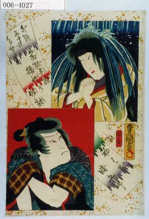 Utagawa Kunisada: 「外題三十六たんの内 箱根霊験☆の仇討」「初はな」「勝五郎」 - Waseda University Theatre Museum