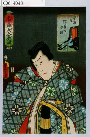 Utagawa Kunisada: 「名轟大入来満」「百夜車 深草の少将」 - Waseda University Theatre Museum