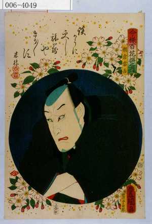 Utagawa Kunisada: 「今様百花撰之内」「浅倉当吾」 - Waseda University Theatre Museum