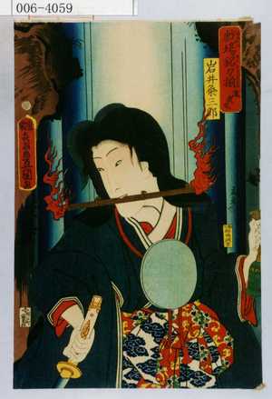 Utagawa Kunisada: 「戯場銘刀揃 滝夜叉」「岩井粂三郎」 - Waseda University Theatre Museum