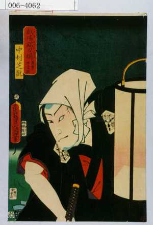 Utagawa Kunisada: 「戯場銘刀揃 薩摩源五兵衛」「中村芝翫」 - Waseda University Theatre Museum